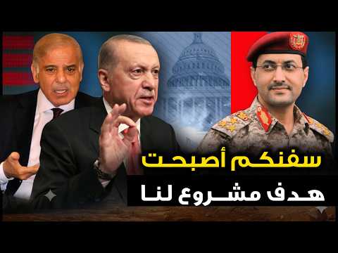 الحوثي لـ " تركيا وباكستان " سنجعل العالم يسمع صراخكم ..وترمب يقلب الطاولة على ايران ..وروسيا تعلنها