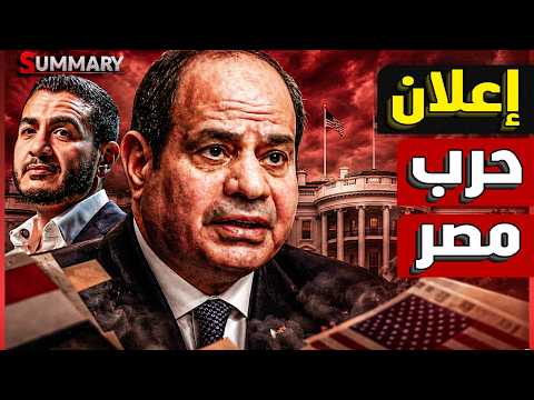 تيد كروز يكشف علاقة الطبيب المصري عبد الرحمن السيد بجماعة الاخوان وسر مطالبته بقطع المعونة عن مصر