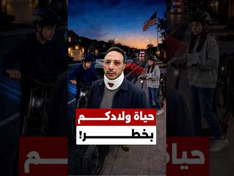 انتبهوا! مش ألعاب أطفال… إصابات ووفيات بسبب الـ E-bikes والـE-scooters!