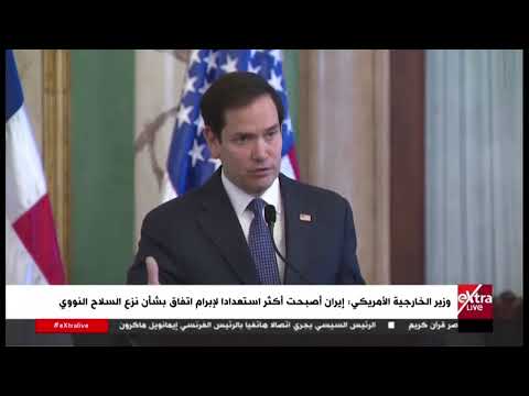 وزير الخارجية الأمريكي: إيران أصبحت أكثر استعدادا لإبرام اتفاق بشأن نزع السلاح النووي