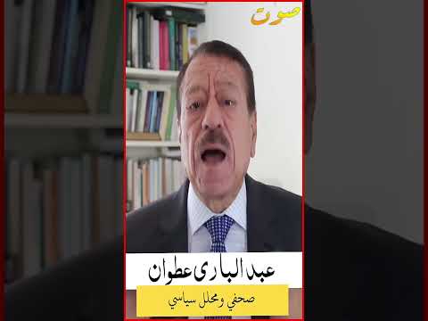 عبد الباري عطوان يكشف: تحالف سني جديد ضد ايران؟