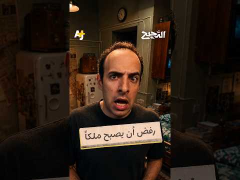 لماذا رفض أول رئيس أمريكي في التاريخ أن يصبح ملكاً؟