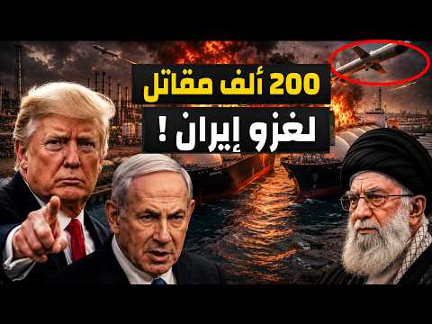 خطة إسرائيل السرية: ٢٠٠ ألف مقاتل كانوا سيزحفون نحو طهران