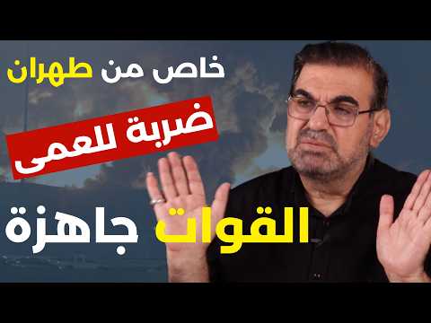 معلومات أميركية – إيرانية.. حكم أمهز يرسم سيناريو المواجهة الكبرى ويكشف عن صواريخ وأسلحة جديدة!
