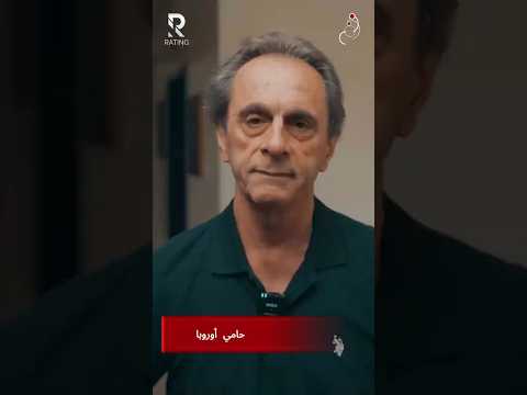 حامي اوروبا