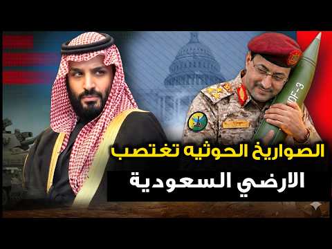 السعودية " تتعرض لطعنة غدر " والحوثيون يضربون بلا رحمه .. وترمب يتقدم لإيران بطلب عاجل .!!
