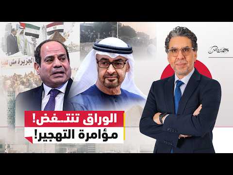 خراب بيت المصريين عشان عيون  بن زايد !
