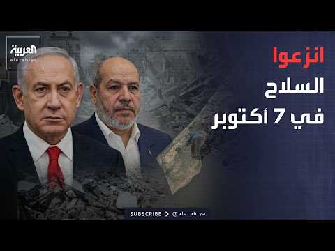 أخبار الصباح | 7 أكتوبر.. إسرائيل تحدد موعد نزع سلاح حماس