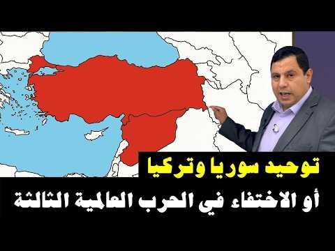 إندلاع وشيك للحرب بين سوريا واسرائيل  …    توحيد سوريا و تركيا