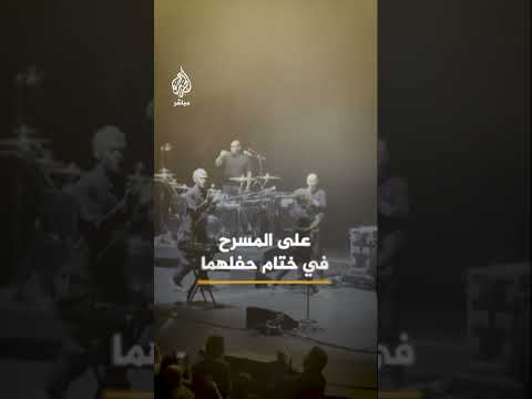 سنغافورة توجه إنذارا شديد اللهجة إلى عضوين من فرقة ماسيف أتاك البريطانية بعد رفعهما العلم الفلسطيني