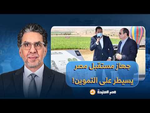 ناصر: بعد كاري أون.. جهاز مستقبل مصر يتمدد في اختصاصات التموين عبر الخبز المدعم!!