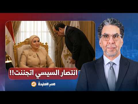 ناصر: انتصار اتجننت من وقت ما قعد السيسي على الكرسي.. مش هنشيل أوزان مش بتاعتنا!