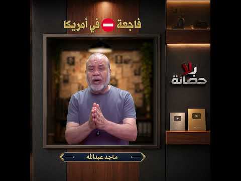 عاجل تفاصيل تكشفها الكاميرات في ولاية  ايداهو امريكا