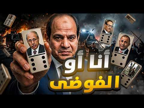 شويا بالمصري | أنا أو الفوضى!