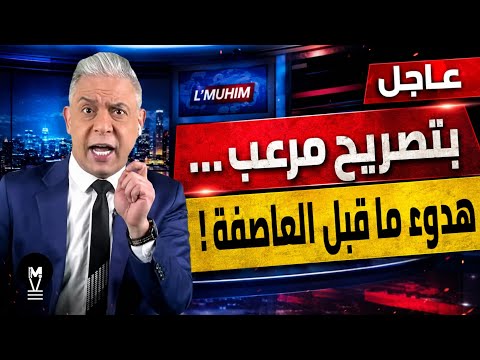 معتز مطر يزلزلها بتصريح مرعـ.ـب… هدوء ما قبل العاصفة! 🔥