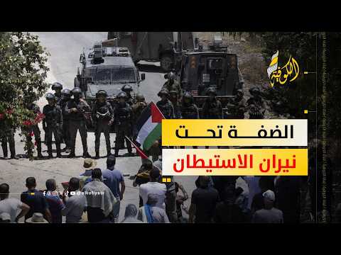 الضفة.. تصعيد استيطاني وهدم للمنازل بفاقمان معاناة الفلسطينيين