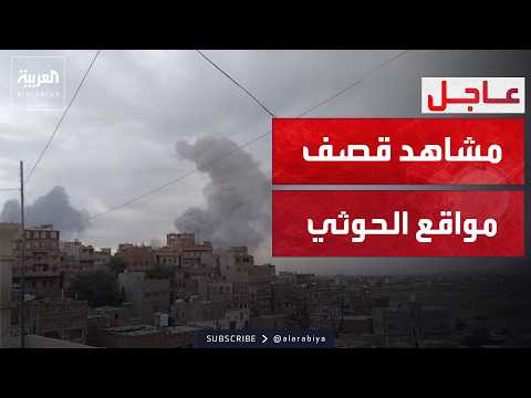 القوات الحكومية اليمنية تواصل استهداف الحوثيين بالطيران المسيّر شرق الجوف