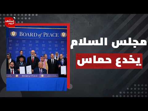 استمرار الاغتيالات في غزة.. هل تضطر حماس للتراجع عن التزامها بتخزين السلاح؟ | المشهد اليوم