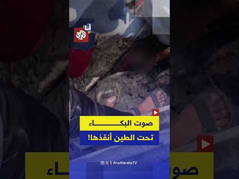 بعد 60 ساعة.. إنقاذ طفلة تبلغ من العمر ست سنوات من تحت أنقاض مبنى منهار في نيبال