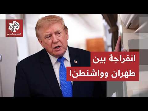 تقدم بمحادثات مسقط لفتح مضيق هرمز لـ60 يوماً.. وواشنطن ترفع عقوبات عن كيانات مرتبطة بالحرس الثوري