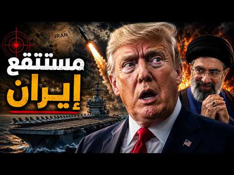 الضربة الإيرانية الصامتة: كيف شلت طهران الأسطول الأمريكي دون إغراق سفينة واحدة؟