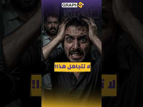 لماذا تفقد السيطرة على أعصابك فجأة؟