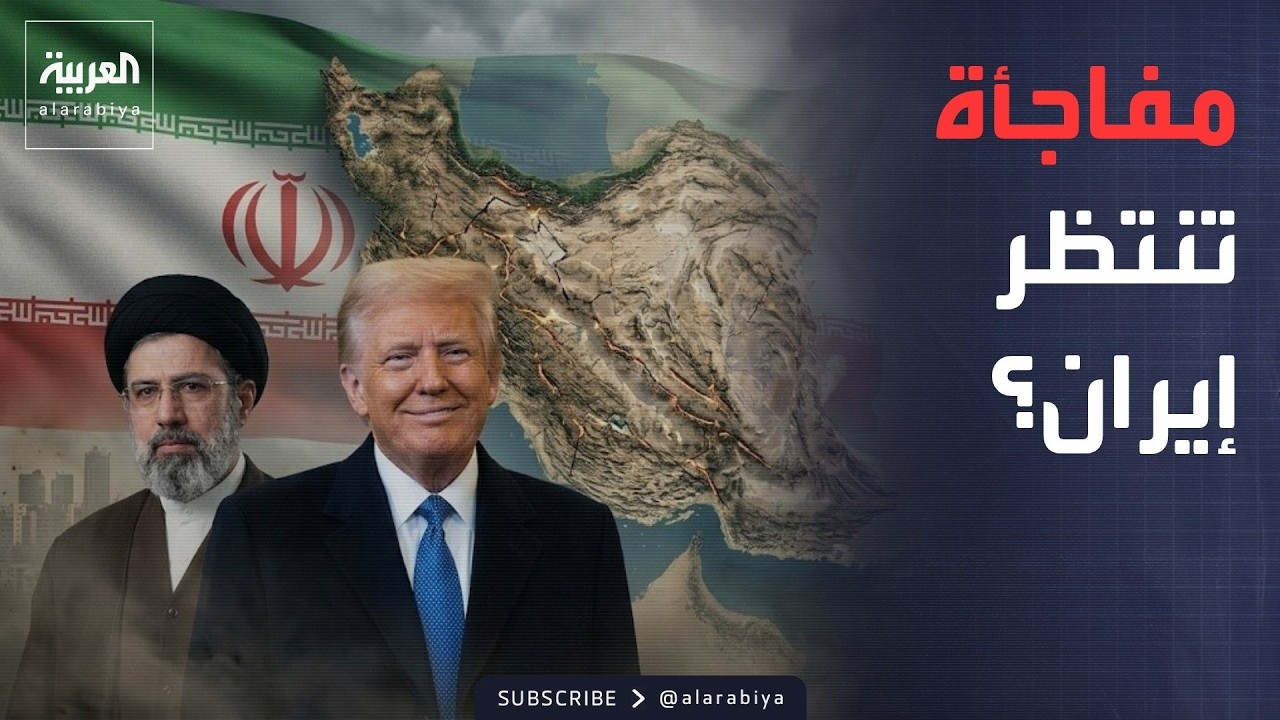 العد التنازلي بدأ.. ترمب يصدر الأمر بالضربة الكبيرة في إيران
