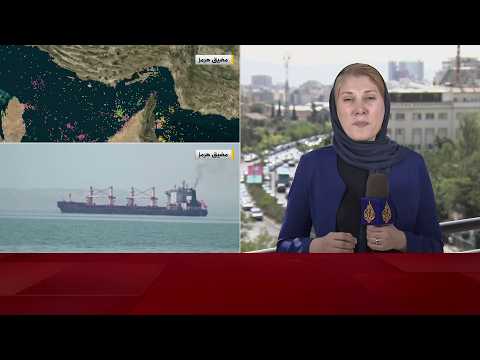 واشنطن تبلغ الوسطاء رفضها فرض إيران رسوم على البواخر التي تعبر مضيق هرمز