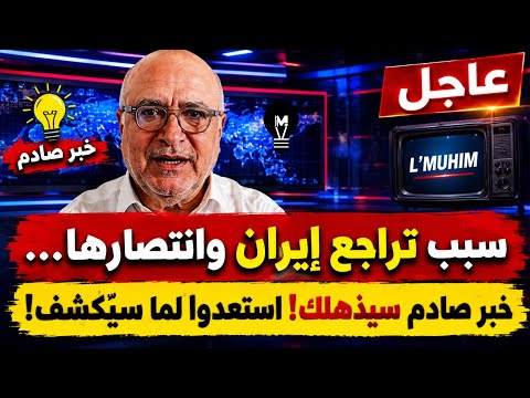 ناصر قنديل: سبب تراجع !يران وانتصــ'ارها… خبر صادم سيذهلك! استعدوا لما سيُكشف!