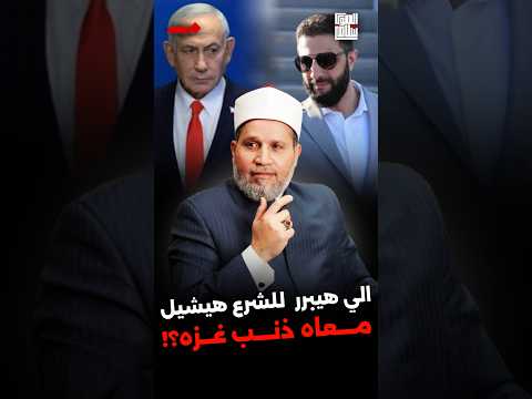 ضمانات الجاسوس أحمد الشرع للنتن وترامب
