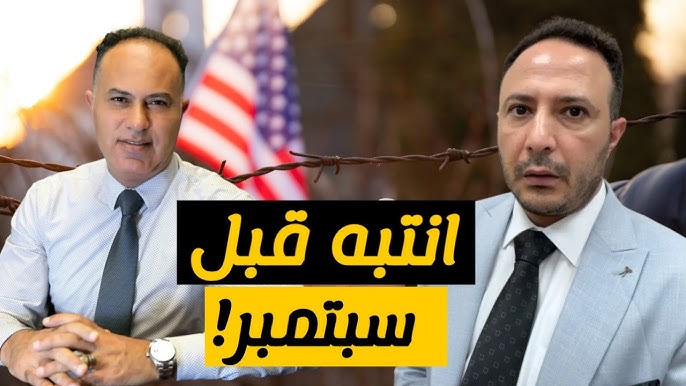 الغرين كارد، اللجوء، الترحيل والطلاب… قرارات جديدة قد تغيّر مستقبل آلاف المهاجرين في أمريكا!