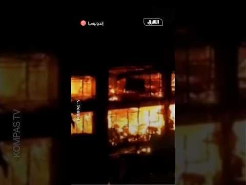 حريق يلتهم مبنى حكوميًا في إندونيسيا