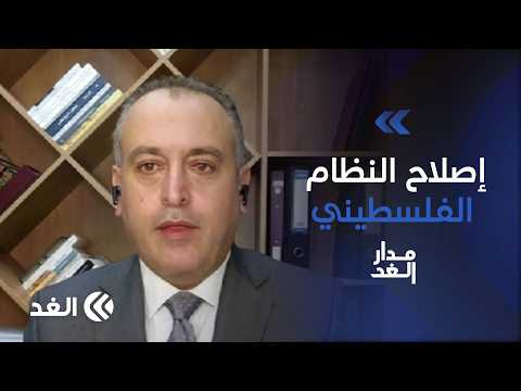المتحدث باسم فتح: نحتاج إلى مراجعة النظام السياسي الفلسطيني ونريد سلاحا وقانونا واحدا