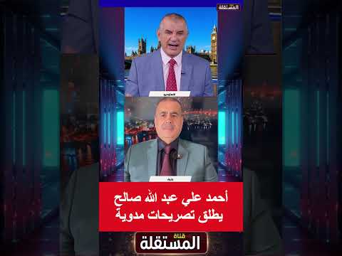 أحمد علي عبد الله صالح يطلق تصريحات مدوية