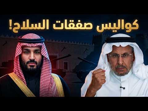 خلف كواليس صفقات السلاح   سعد الفقيه يحلل جاهزية الجيش والتصنيع المحلي!