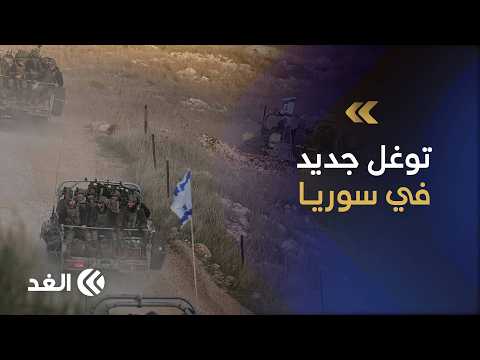 تصعيد إسرائيلي في جنوب سوريا.. توغلات بالقنيطرة وقصف مدفعي يمهّد لعملية أكبر