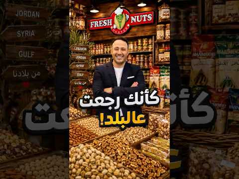 دخلنا محل عربي بكاليفورنيا… وحسّينا حالنا رجعنا عالبلد! 😍🇺🇸