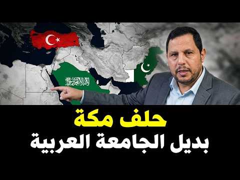 الحلف السعودي التركي  ..  الإسلام في مواجهة القومية العربية والإيرانية