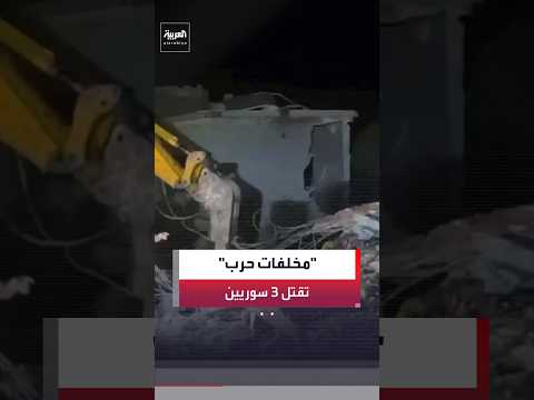 الدفاع المدني السوري: 3 قتلى و6 مصابين بانفجار مخلفات حرب في جسر الشغور غرب إدلب