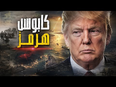 لصفقة السرية بين ترامب وإيران.. ماذا يحدث خلف الكواليس؟