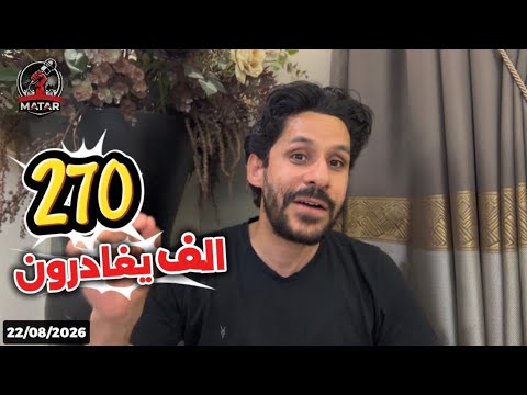 اعلان رسمي!! 270 الف يغادرون الكيان دون عودة .. صراخ نتناهو والمعارضة الاسـ ـرائـ،ـيـلة !