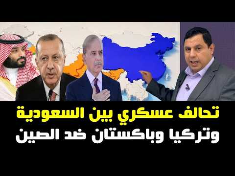 لأول مرة:  تحالف إسلامي عسكري بين السعودية وتركيا وباكستان