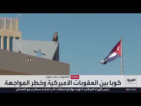 كوبا بين العقوبات الأميركية وخطر المواجهة