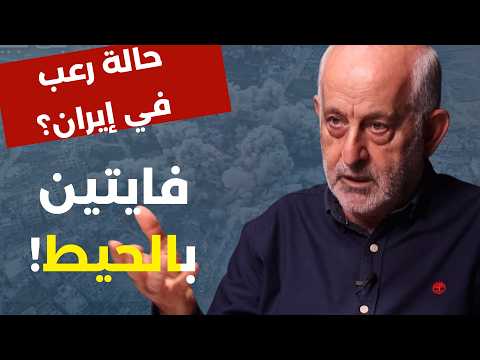 التركي والإسرائيلي دافنينو سوا! طلال عتريسي: 40 تريليون ورعب في إيران! ولمن قال:يا جاهل؟ قراءة شاملة