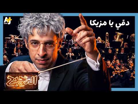 الدحيح | كيف تتلاعب الموسيقى بمشاعرنا؟
