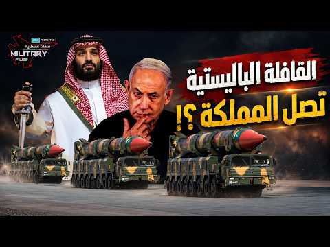4 أسلحة باكستانية تخشاها إسرائيل.. هل وصلت المملكة؟!