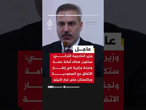 فيدان: الاتفاق مع باكستان والسعودية يماثل فنيا المادة 5 من ميثاق النيتو الخاصة بالدفاع الجماعي