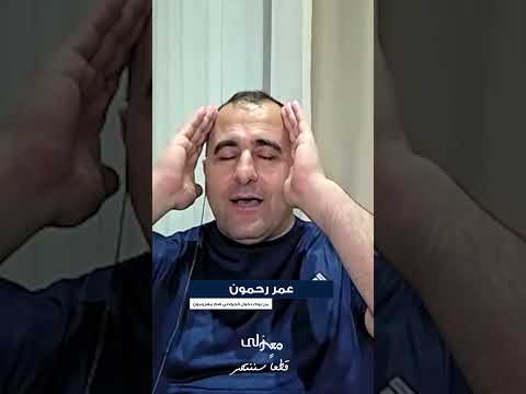 عمر رحمون يؤكد: جماعة اسرائيل الكبرى ضبوا غراضكم