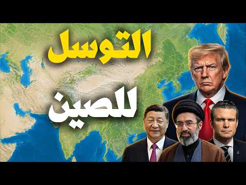 ثلث حاملات أمريكا فقط جاهز ⚠️ الصين ترفض ضغط العقوبات    إيران وعُمان   ترامب يخسر كندا !!