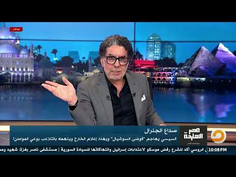 "بيشتغلكم لأنه مرعوب منكم".. تفاصيل الخطة الجديدة لاحتواء الغضب الشعبي!